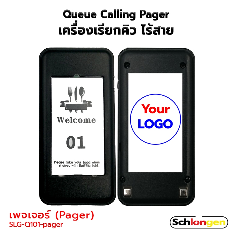SCHLONGEN Queue Pager เพจเจอร์ เครื่องเรียกคิวไร้สาย ชลองเกน #SLG-Q101-pager ไม่มีเครื่องส่งสัญญาณ ส