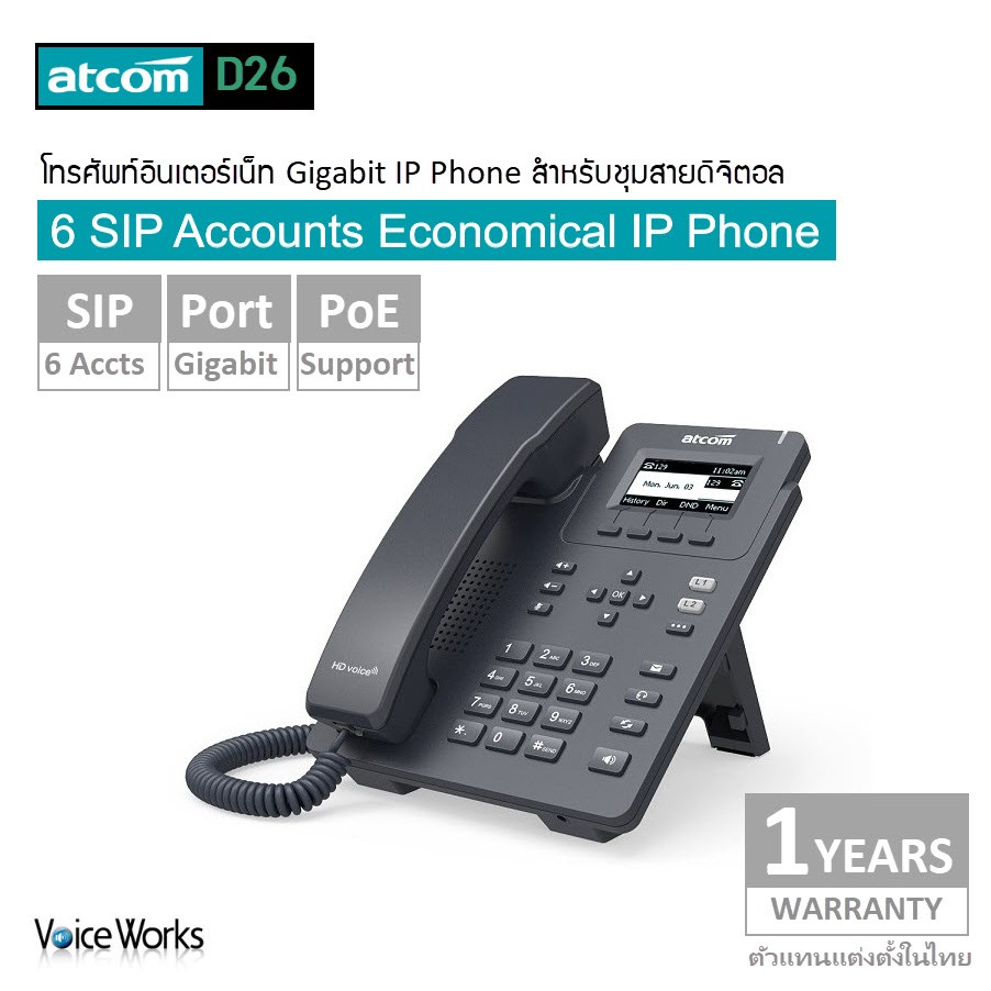 โทรศัพท์อินเตอร์เน็ต ATCOM Gigabit IP Phone D26, PoE มาพร้อม Adapter, มีช่องเสียบหูฟัง Call Center Headset ได้