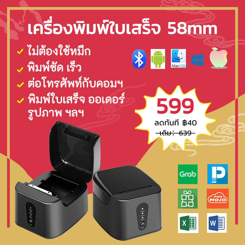เครื่องปริ้นเดอร์ Grab เครื่องปริ้นใบเสร็จ รุ่นUSB+BT ไม่ต้องใช้หมึก ต่อมือถือกับคอมฯได้