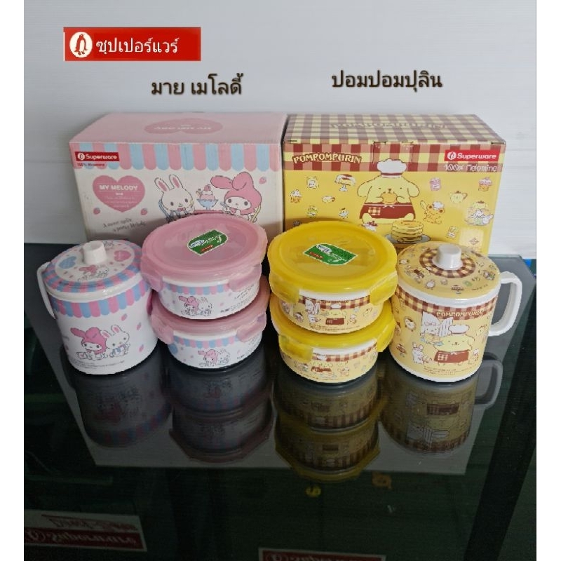 ซุปเปอร์แวร์ชุดกล่อง+แก้ว อเนกประสงค์ ลายมายเมโลดี้/ ปอมปอมราคา715ลด599บาท