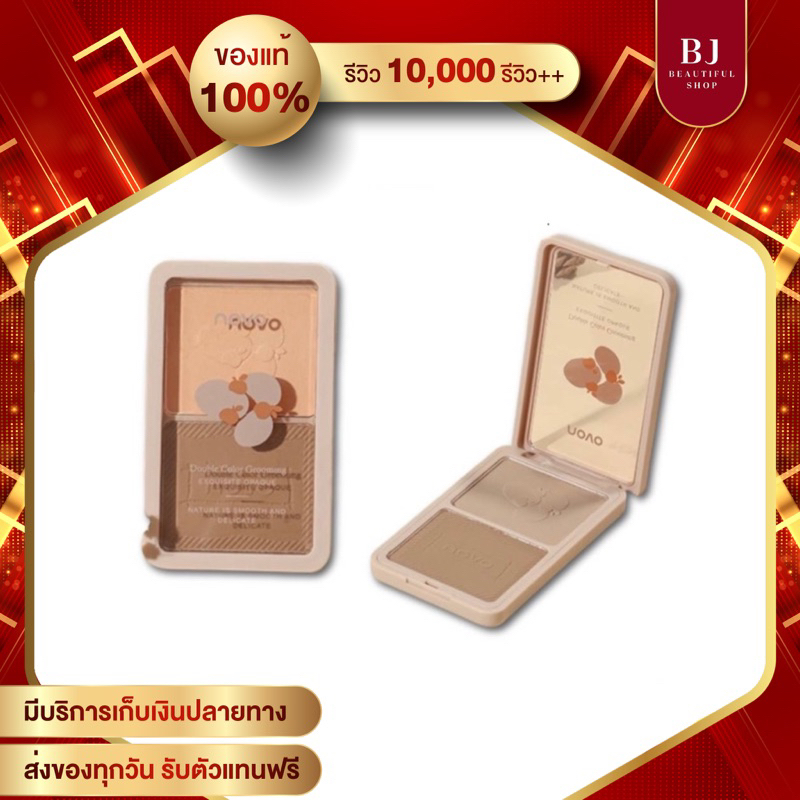 เฉดดิ้ง ไฮไลท์ คอนทัวร์หน้าเรียว NOVO Shadding Highlight No. 5624