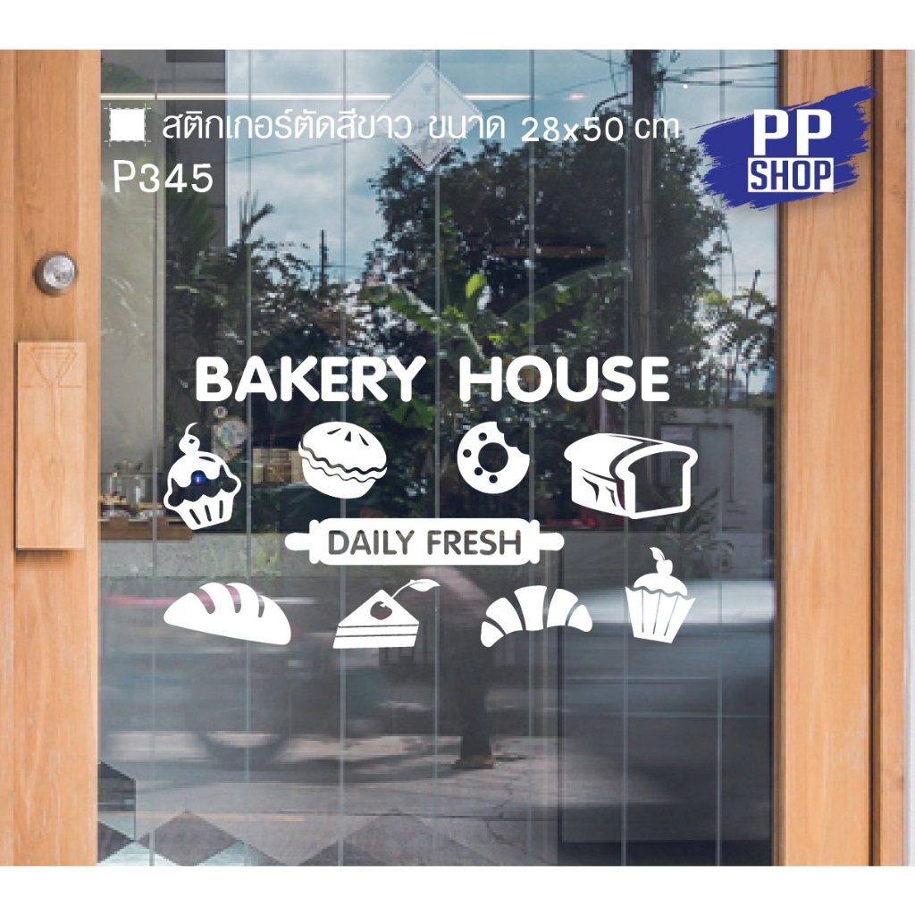 P345 สติกเกอร์ PVC ร้านกาแฟ เบเกอร์รี่ เค้ก ขนมปัง สติกเกอร์ติดกระจก สติกเกอร์ติดผนังร้านค้า