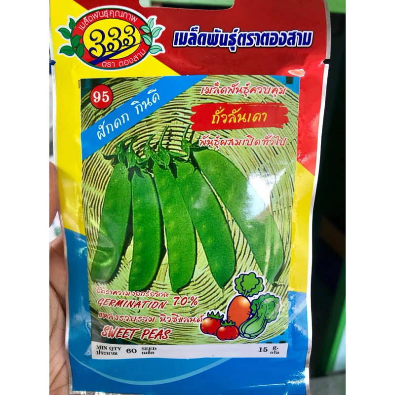 เมล็ด ถั่วลันเตา ฝักแบน (ประมาณ 60 เมล็ด)