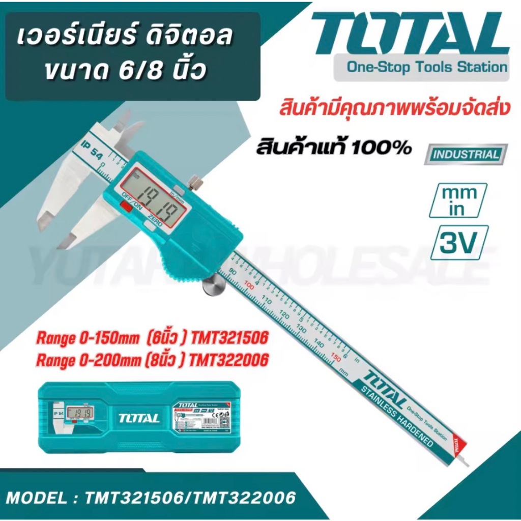 เวอร์เนียร์ดิจิตอลสแตนเลสแข็ง 6นิ้ว/ 8นิ้ว *ดิจิตอล* TOTAL แพ็คเกจใหม่ ( TMT321506  /  TMT322006 )
