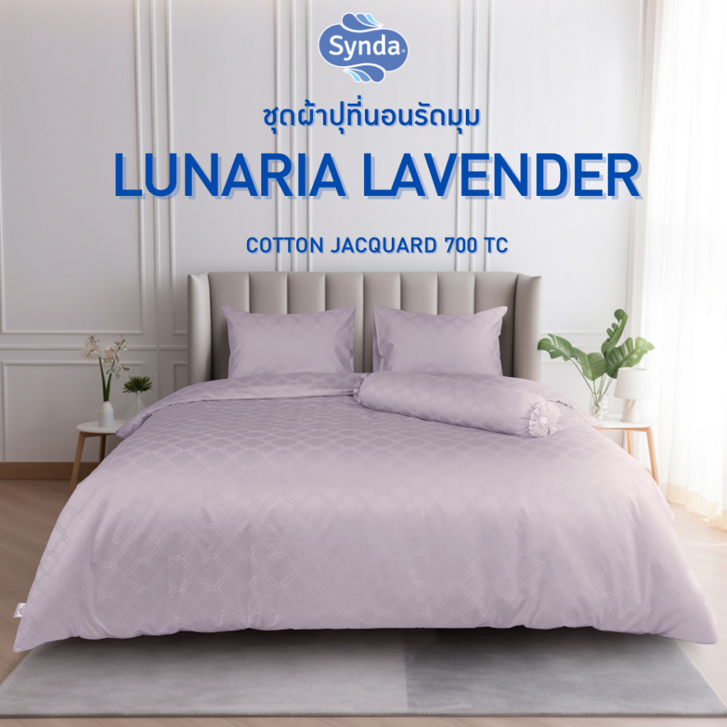 Synda ผ้าปูที่นอน Cotton Jacquard 700 เส้นด้าย รุ่น LUNARIA LAVENDER