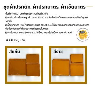 ชุดผ้าปรกตัก, ผ้าปรกบาตร, ผ้าเช็ดบาตร