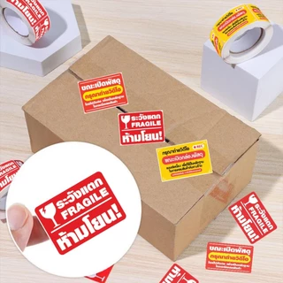 สติ๊กเกอร์วิดีโอ สติ๊กเกอร์ระวังแตก 500 ดวง สติกเกอร์วิดีโอ เทประวังแตก Fragile สติกเกอร์ระวังแตก