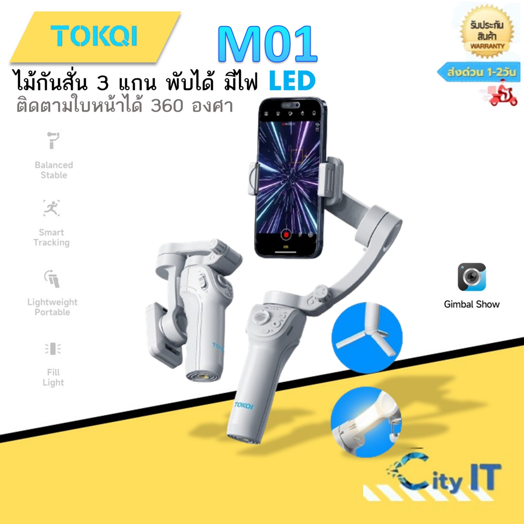 ซื้อ ไม้เซลฟี่กันสั่นมาใหม่ล่าสุด TOKQI รุ่น M01   3 แกน พร้อมขาตั้งอัจฉริยะพร้อมไฟLED พร้อมส่งจากไทย