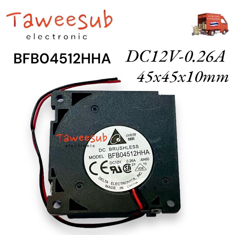 พัดลมmi หอยโข่ง รุ่นBFB04512HHA DC12V-0.26A พัดลมระบายความร้อน ระบายอากาศ พัดลมติดฮิทซิงค์ ขนาด 40*4