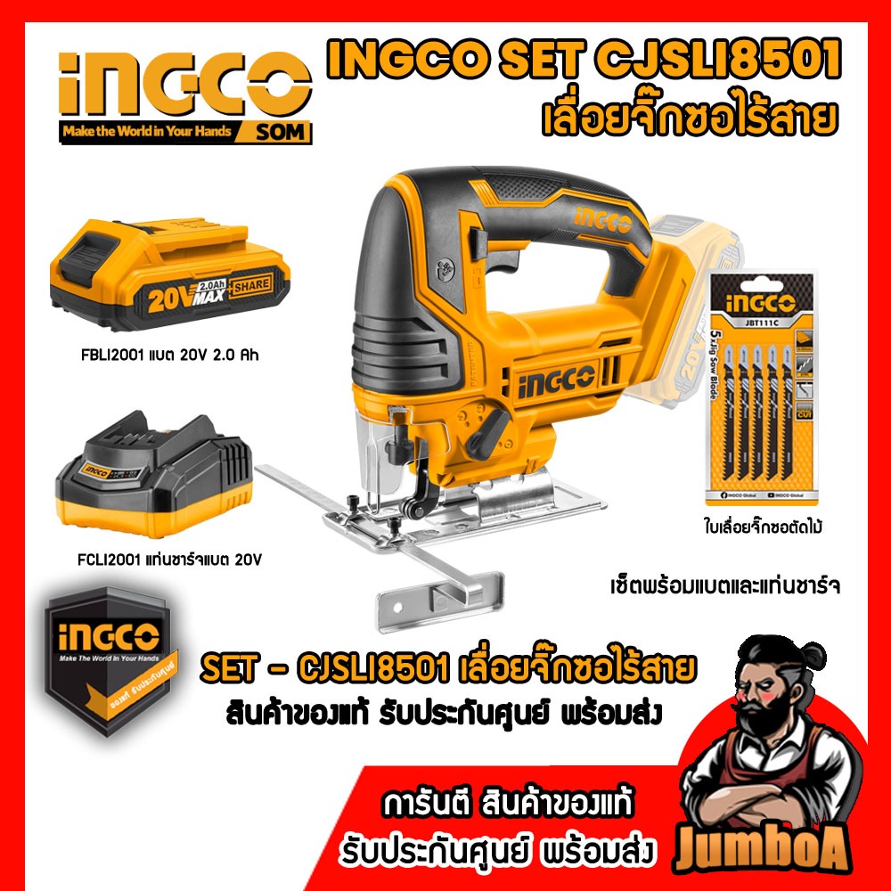 INGCO CJSLI1008 SET - CJSLI1008 ชุดเลื่อยจิ๊กซอไร้สาย ชุดเลื่อยจิ๊กซอไฟฟ้า พร้อมแบตและแท่นชาร์จ
