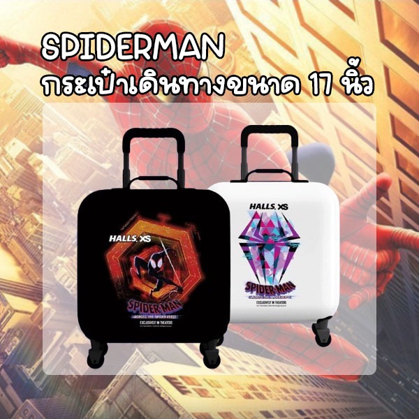 กระเป๋าเดินทางล้อลาก 17 นิ้ว ลาย Spiderman ดำ/ขาว กระเป๋าเดินทาง 17”