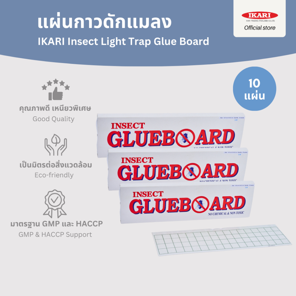 [แพ็คสุดคุ้ม] IKARI GLUEBOARD แผ่นกาวดักแมลง: 50 แผ่น กาวมาตรฐาน พร้อมตารางวัดค่าแมลง มีใบรับรอง MSDS, COA :สั่งตัดได้