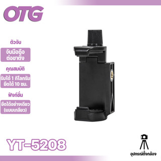 YUNTENGตัวหนีบมือถือ5208ต่อที่ขาตั้งกล้องได้ทุกรุ่น แบบเกลีย…