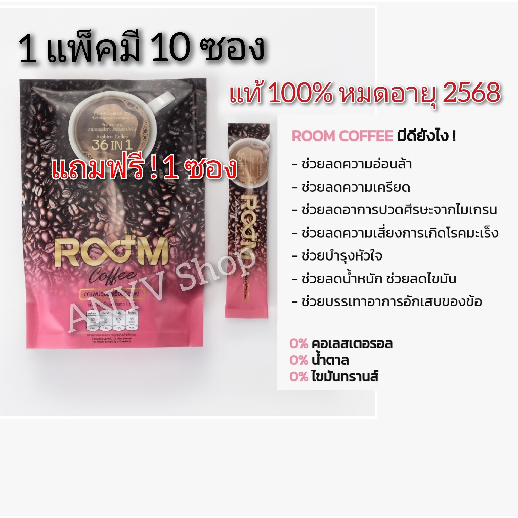 ขายส่ง !!! หมดอายุ 2025 กาแฟบูม กาแฟรูม Room Coffee แท้100%