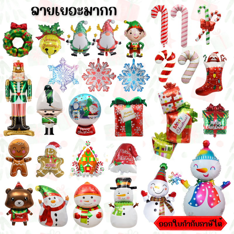 [ออกใบกำกับภาษีได้] (ขั้นต่ำ2ชิ้น) คริสต์มาสลูกโป่ง Merry Christmas ลูกโป่งคริสต์มาส 2025