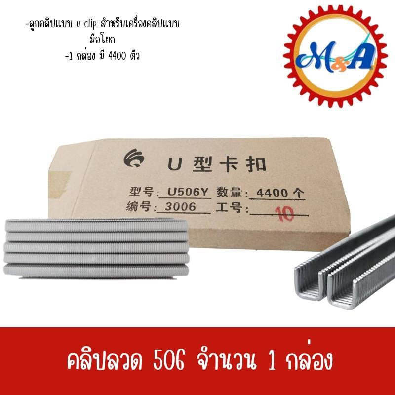 #ลูกคลิป506
#เครื่องอัดไส้กรอก
#รัดปากถุงอาหาร
#ทำแหนมหมูยอ
#สินค้าขายปลีก