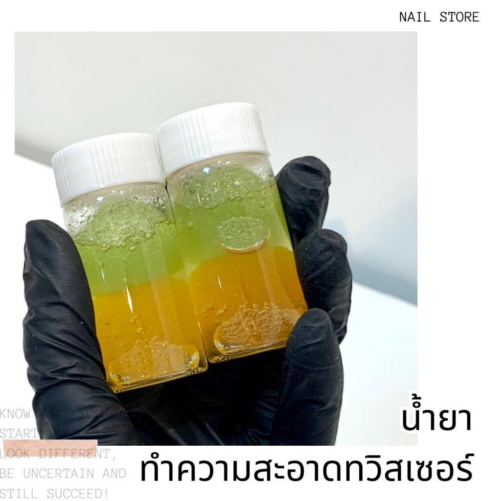 น้ำยาล้าง Tweezersน้ำยาล้างคีม คีมเปื้อนกาว ไร้คราบกาว น้ำยาล้างกาวและฟองน้ำบอลแหนบทำความสะอาดเครื่องมือ 30ml Eyelashes