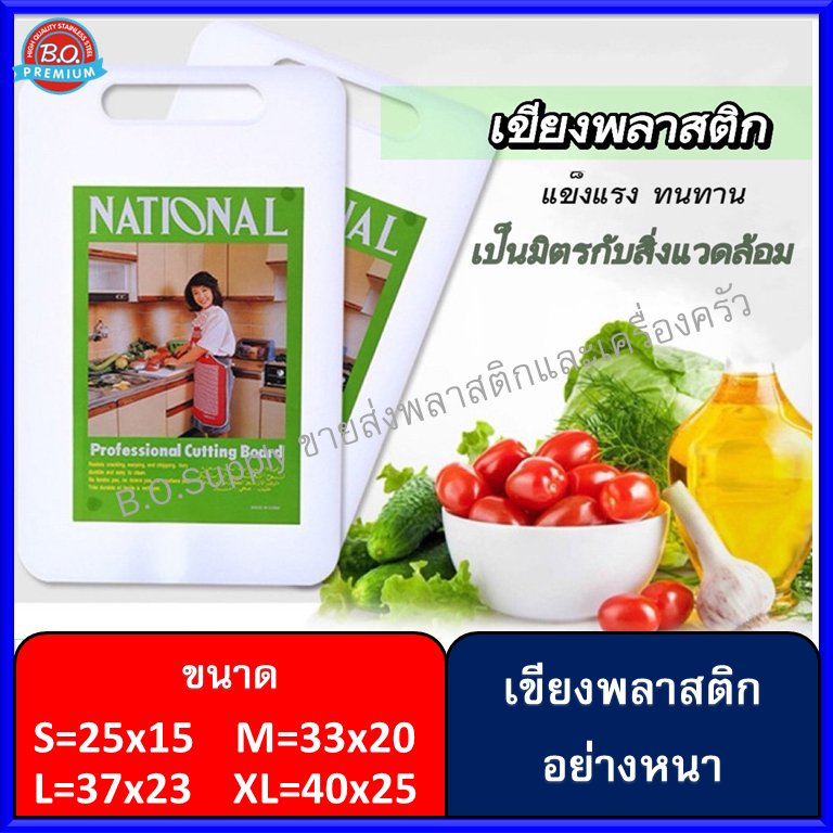เขียง เขียงพลาสติก เขียงหั่นเนื้อ ผักผลไม้ ผลิตจากวัสดุพลาสติกแข็ง แข็งแรงทนทานต่อการใช้งาน