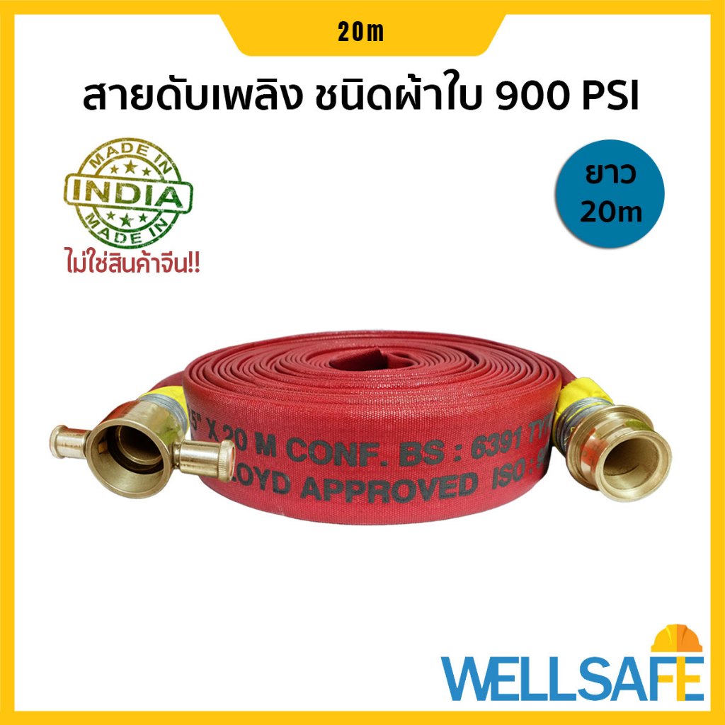สายส่งน้ำดับเพลิง ผ้าใบ สีแดง 20m ข้อต่อสวมเร็วอลู/ทองเหลือง BS6391, ISO9001
