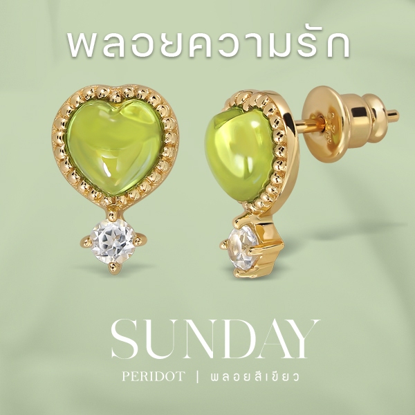 Mizuchol-ต่างหูเสริมดวงความรักสำหรับคนวันอาทิตย์ Darling พลอย Peridot