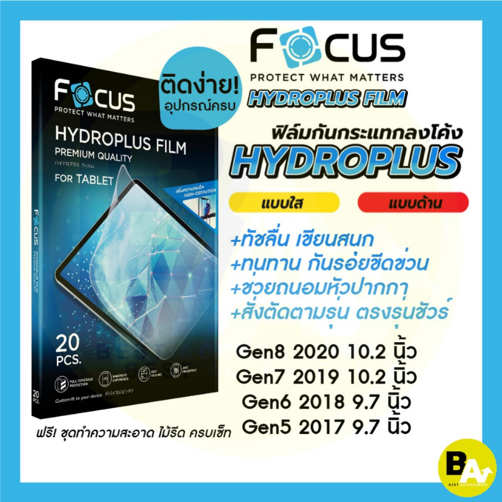 Focus Hydroplus สำหรับ iPad ฟิล์มไฮโดรเจล โฟกัส Gen10-5 10.9นิ้ว 10.2นิ้ว 10.2นิ้ว 10.2นิ้ว 9.7นิ้ว