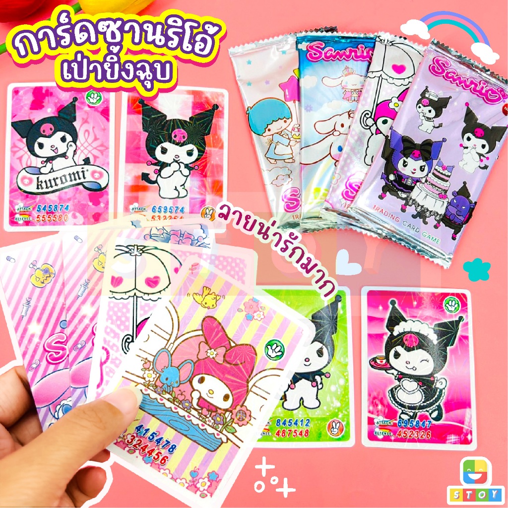 การ์ด​พลัง การ์ตูนซานริโอ้ ลายน่ารัก การ์ดเป่ายิ้งฉุบ การ์ดของเล่น