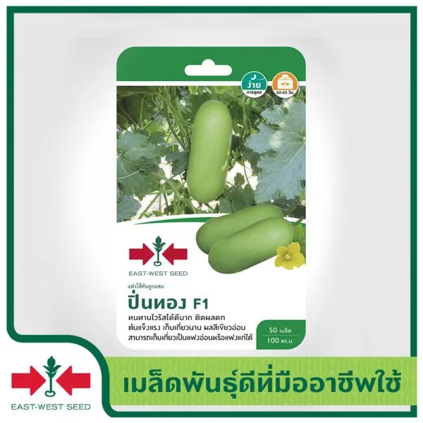แฟงไส้ตัน ปิ่นทอง 50เมล็ด ศรแดง