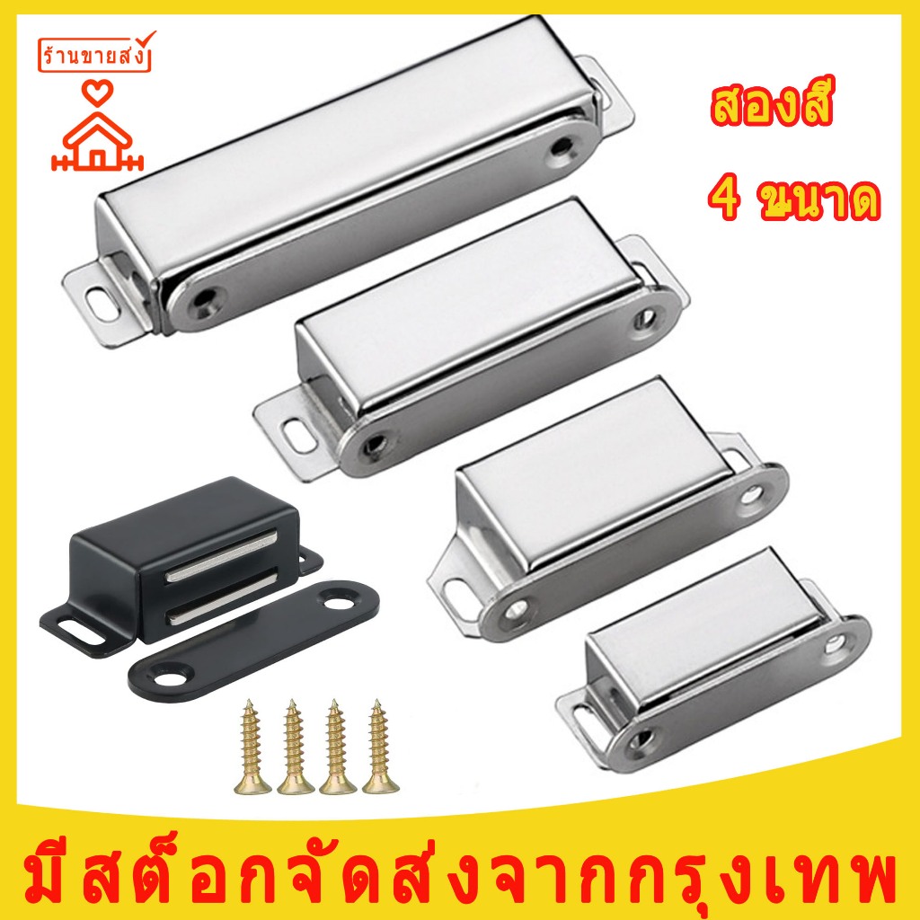 แม่เหล็กติดประตู สแตนเลส ราคาส่ง ชุด แถมน็อต กันชนประตูแม่เหล็ก เหล็กดูดประตู ตัวดูดประตู