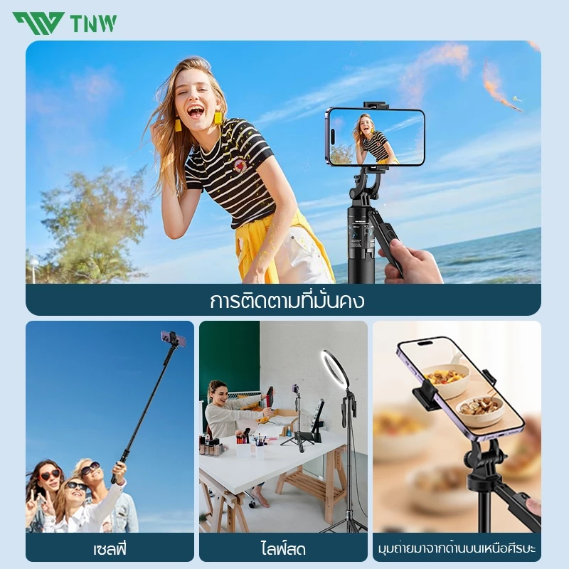 TNW L18 Selfie Stick ไม้เซลฟี่ยืด 1.8 ม. พร้อมขาตั้งและรีโมทบลูทูธ thumbnail 10