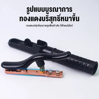 หัวเชื่อม คีมคีบธูปเชื่อม หัวเชื่อมไฟฟ้า 300-500A แอม
