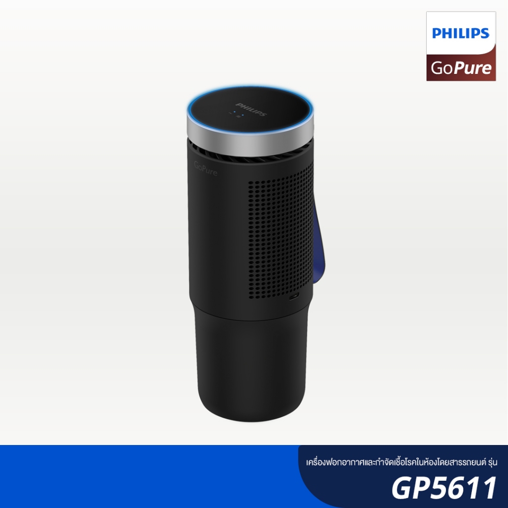 Philips ฟิลลิปส์ เครื่องฟอกอากาศและกำจัดเชื้อโรคในห้องโดยสารรถยนต์ รุ่น GoPure GP5611 สีดำ