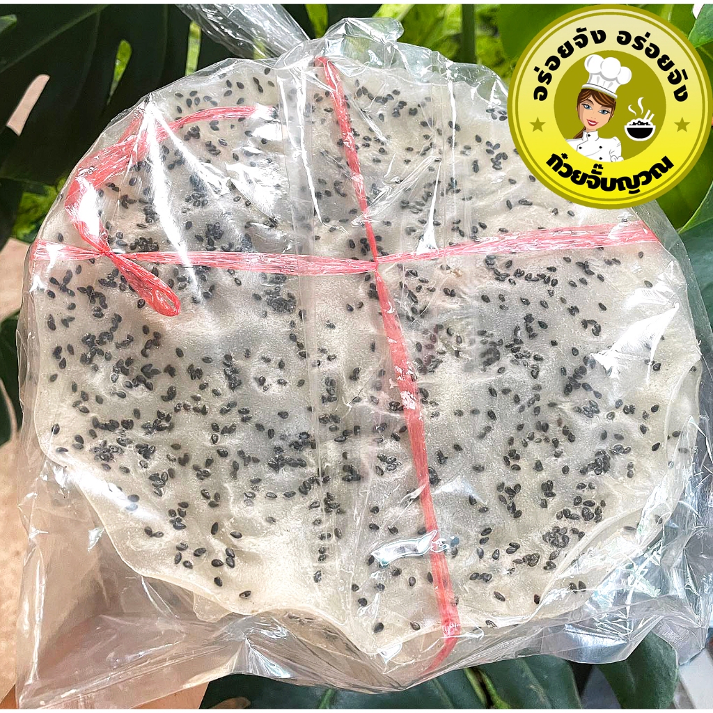ข้าวเกรียบงาดำสูตรโบราณ ข้าวเกรียบสด ข้าวเกรียบปากหม้อ แผ่นพิสซ่าเวียดนาม ของฝากธาตุพนม นครพนม