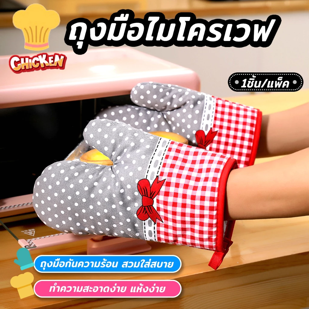 ถุงมือไมโครเวฟ 2 ชั้น กันความร้อน วัสดุผ้าฝ้ายและผ้าลินิน ทนความร้อนได้ถึง230 องศา มีให้เลือก 11 แบบ