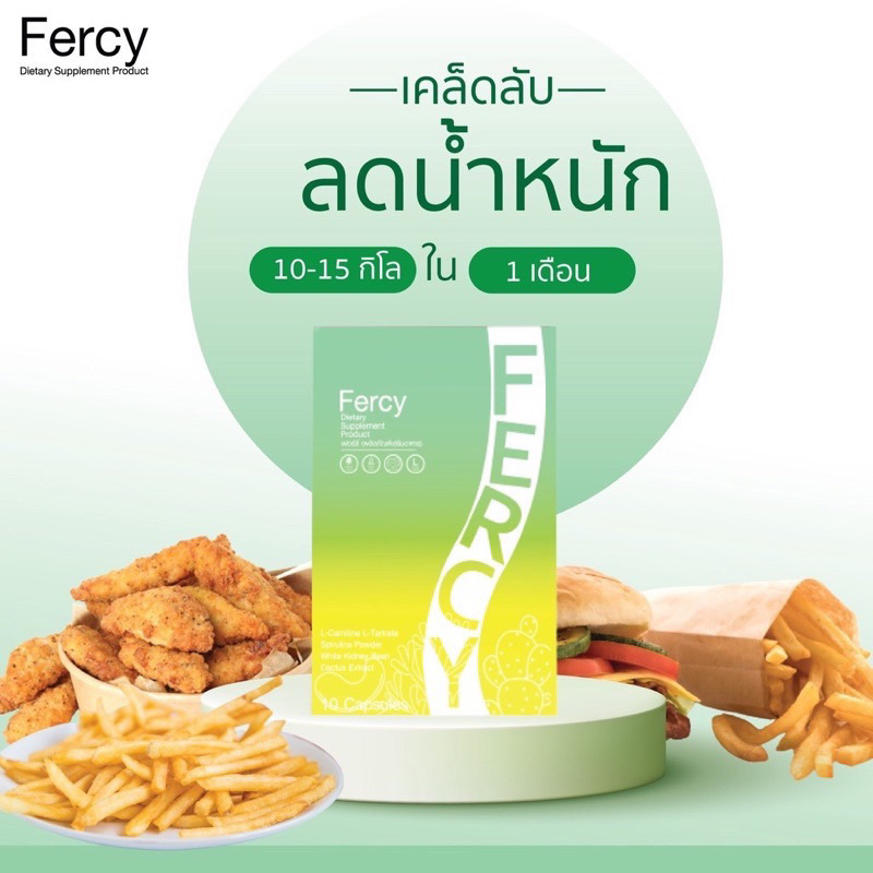 แท้💯% Fercy (เฟอร์ซี่) ของแท้  1 กล่อง 10 แคปซูล