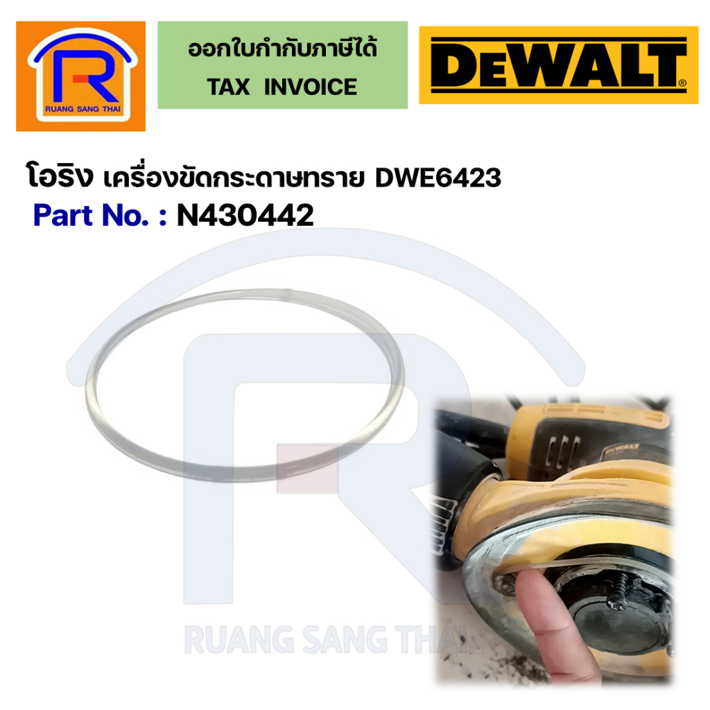 DEWALT สายพาน / โอริง รองตีนตุ๊กแกเครื่องขัดกระดาษทรายDWE6423 NO.14 #N430442 (39506423)