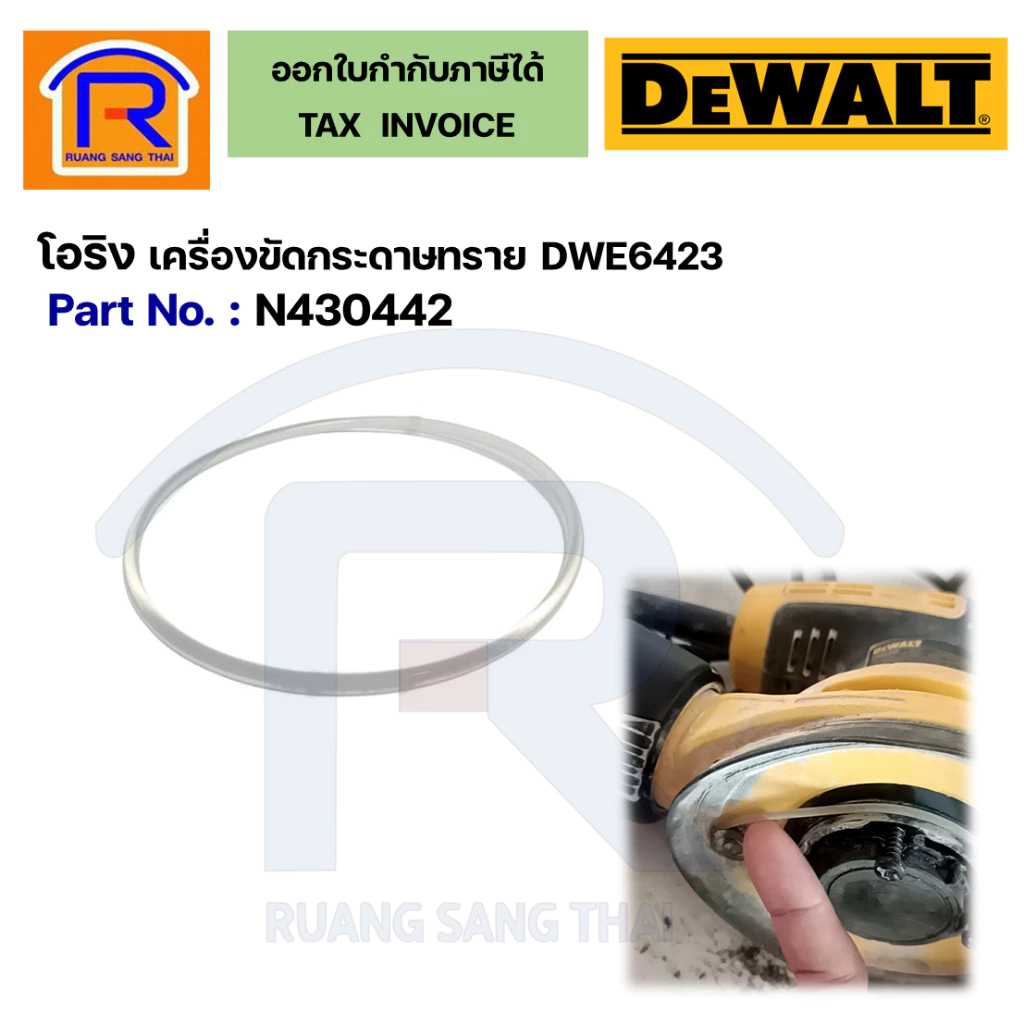 DEWALT สายพาน / โอริง รองตีนตุ๊กแกเครื่องขัดกระดาษทรายDWE6423 NO.14 #N430442 (39506423)