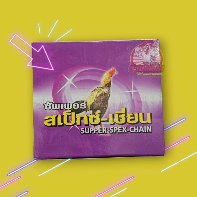 (แพ็ค 2 แผง)Supper Spex Chian ซัปเพอร์สเป็กช์เชี่ยน สำหรับบำรุงขนไก่ เพื่อให้ขนเงางาม
