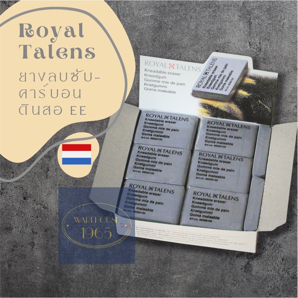 [1 Pc] ยางลบ Royal Talens ก้อนสีเทา #96000100 ซับคาร์บอน EE น้ำมัน จากฮอลแลนด์ - Royal Talens Kneadable Eraser