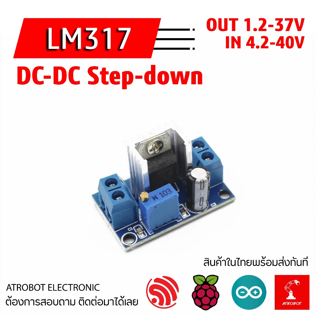 LM317 DC-DC Step-down Converter โมดูลแปลงไฟ 4.2v-40v ถึง 1.2v-37v
