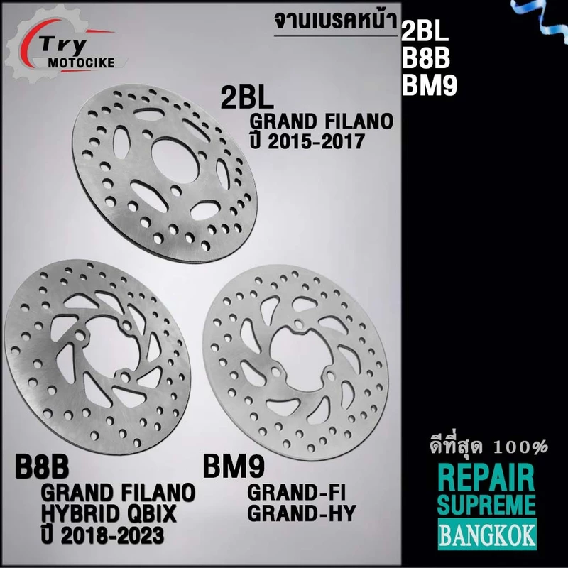 จานเบรคหน้า GRAND FILANO(180มิล),QBix(200มิล),GRAND-FI/HY(190มิล)หนา 3.5มิล