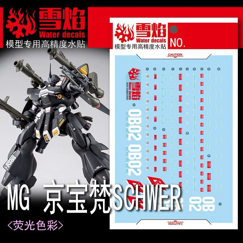 ดีคอลน้ำ SF  MGUC 153 DECAL MG 1/100 Kampfer Schwer เรืองแสงแบล็คไลท์