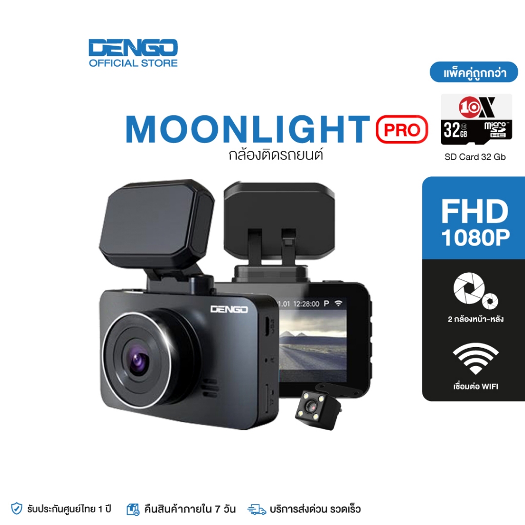 [คู่เมมฯสุดคุ้ม] Dengo Moonlight Pro กล้องติดรถยนต์ Wifi 2 กล้องหน้า-หลัง ชัด 1080p แท้ คมทุกสภาพแสง เตือนออกนอกเลน-ระยะประชิด สั่งการด้วยเสียงได้ ประกัน 1 ปี