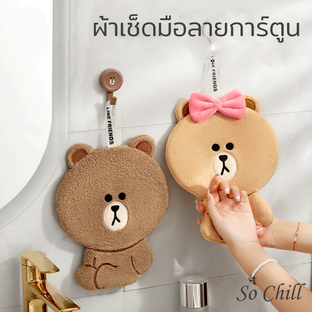 So Chill ผ้าเช็ดมือลายการ์ตูน