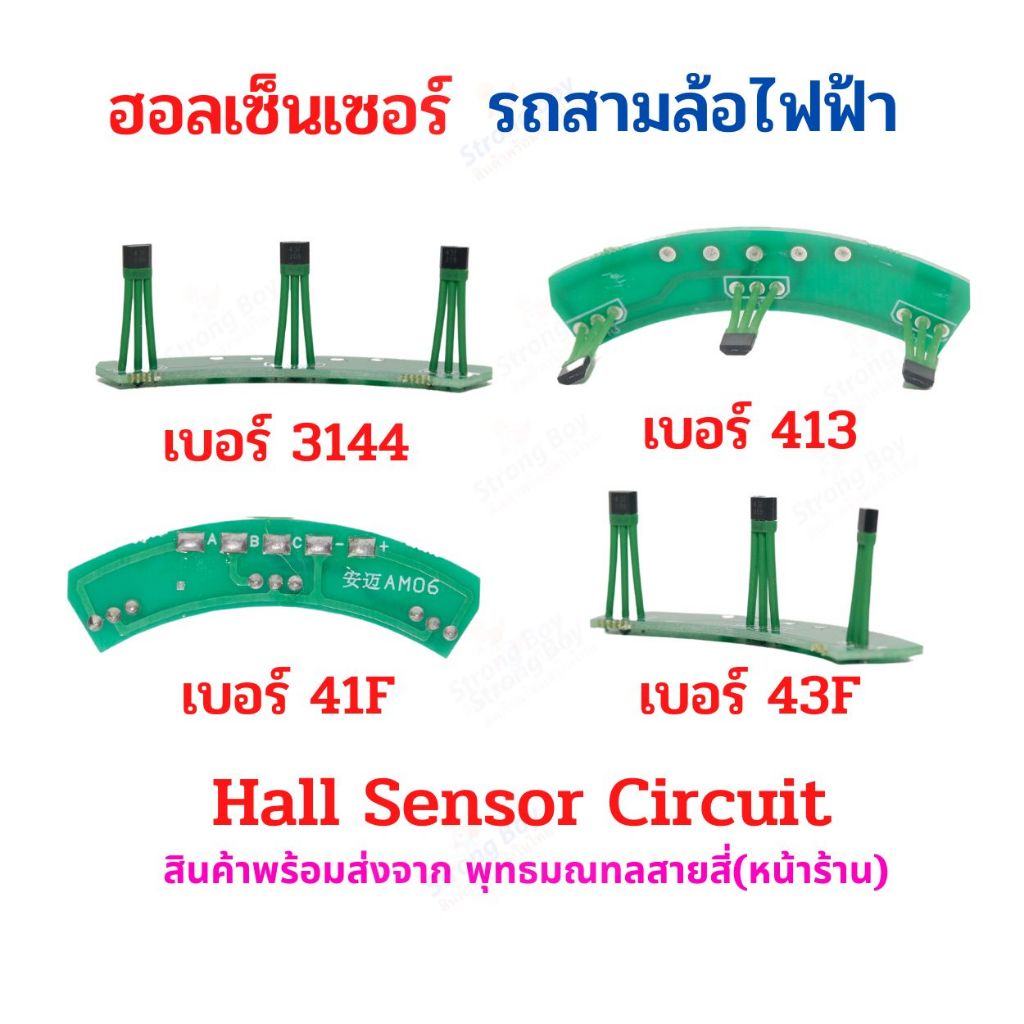 ฮอลเซ็นเซอร์ รถสามล้อไฟฟ้า 120 องศา มอเตอร์ บัสเลส 3144, 41F, 43F, 413 อะไหล่ สกู๊ตเตอร์ จักรยานไฟฟ้า มอเตอร์ไซด์ไฟฟ้า