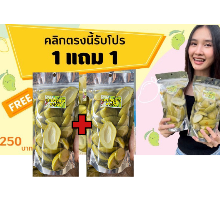 [โปรโมชั่น ] มะม่วงพินเสน(ขนาด500กรัม) แถมพริกเกลือ