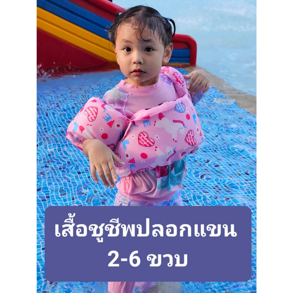 Keekie Kiddie Shop เสื้อชูชีพ สวมแขนเด็กเล็ก 2-6 ขวบ ลายเพียบ