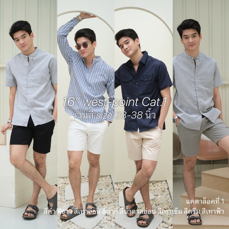 😎ขายดี  16" WEST POINT รวมสี(1) กางเกงขาสั้นความยาว 16 นิ้ว  (Cotton westpoint) -THE BEP.STUDIO
