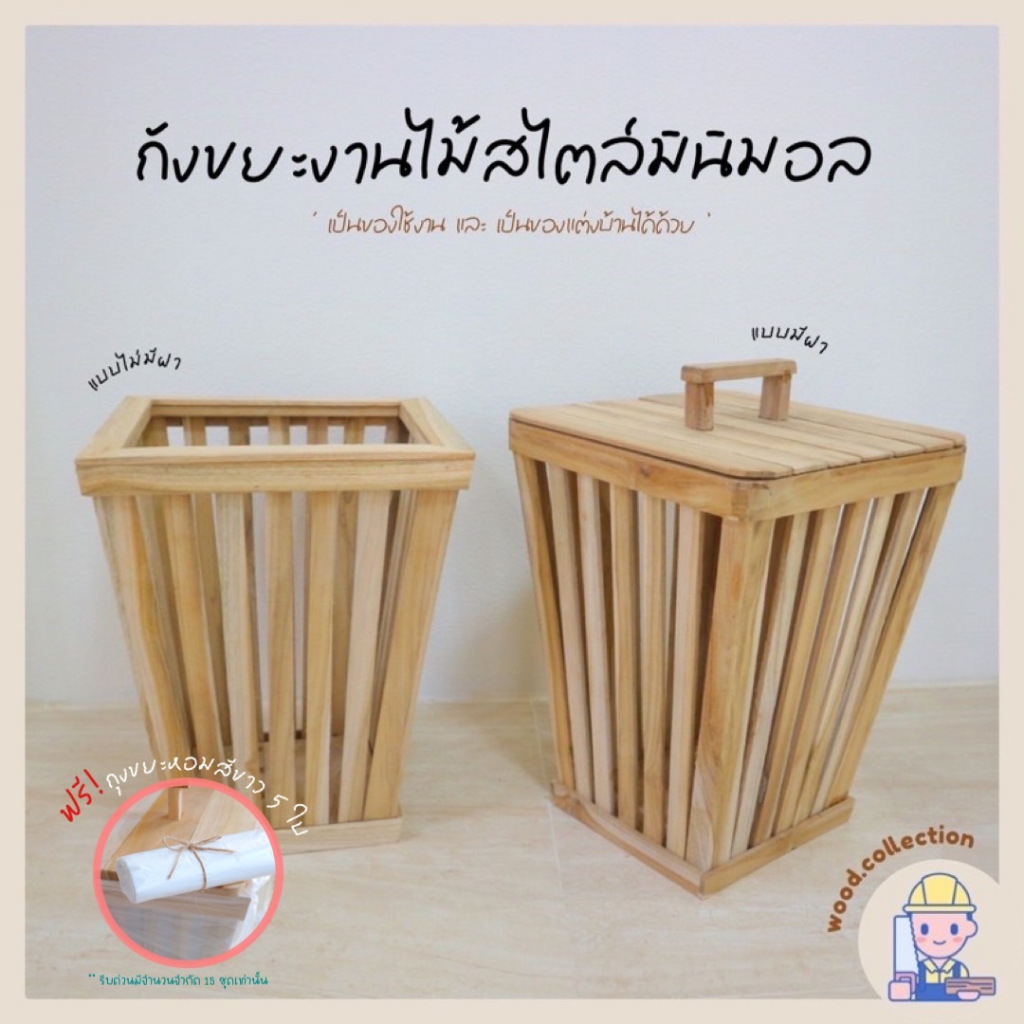 ถังขยะไม้ ถังขยะไม้สักสไตล์มินิมอล ถังขยะไม้สัก