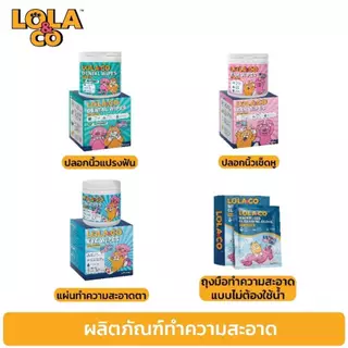 CatHoliday โลล่าแอนด์โค LoLa&Co ปลอกนิ้วเช็ดหู ปลอกนิ้วแปรงฟัน ถุงมือเช็ดทำความสะอาด แผ่นทำความสะอาดตา