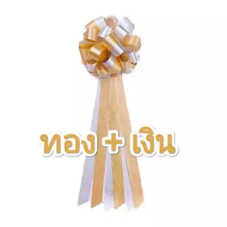 โบว์ตะกร้อ หางยาว ขนาด 18 CM. มีหางยาว #โบว์ของขวัญ #โบว์ 🎀🎁